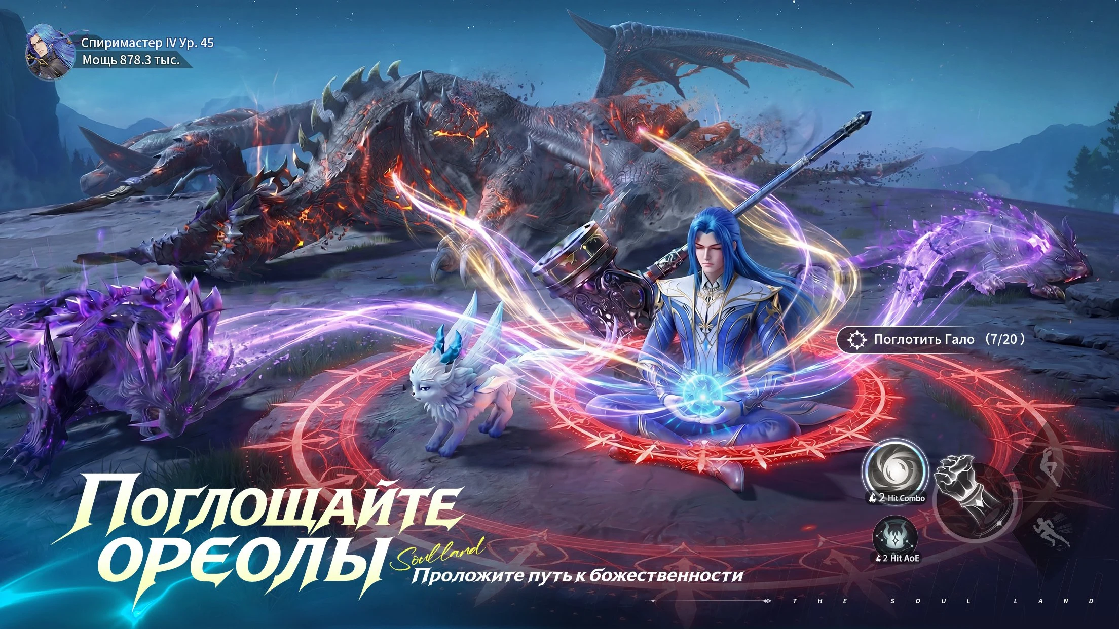 Soul Land: Awakening World screenshot