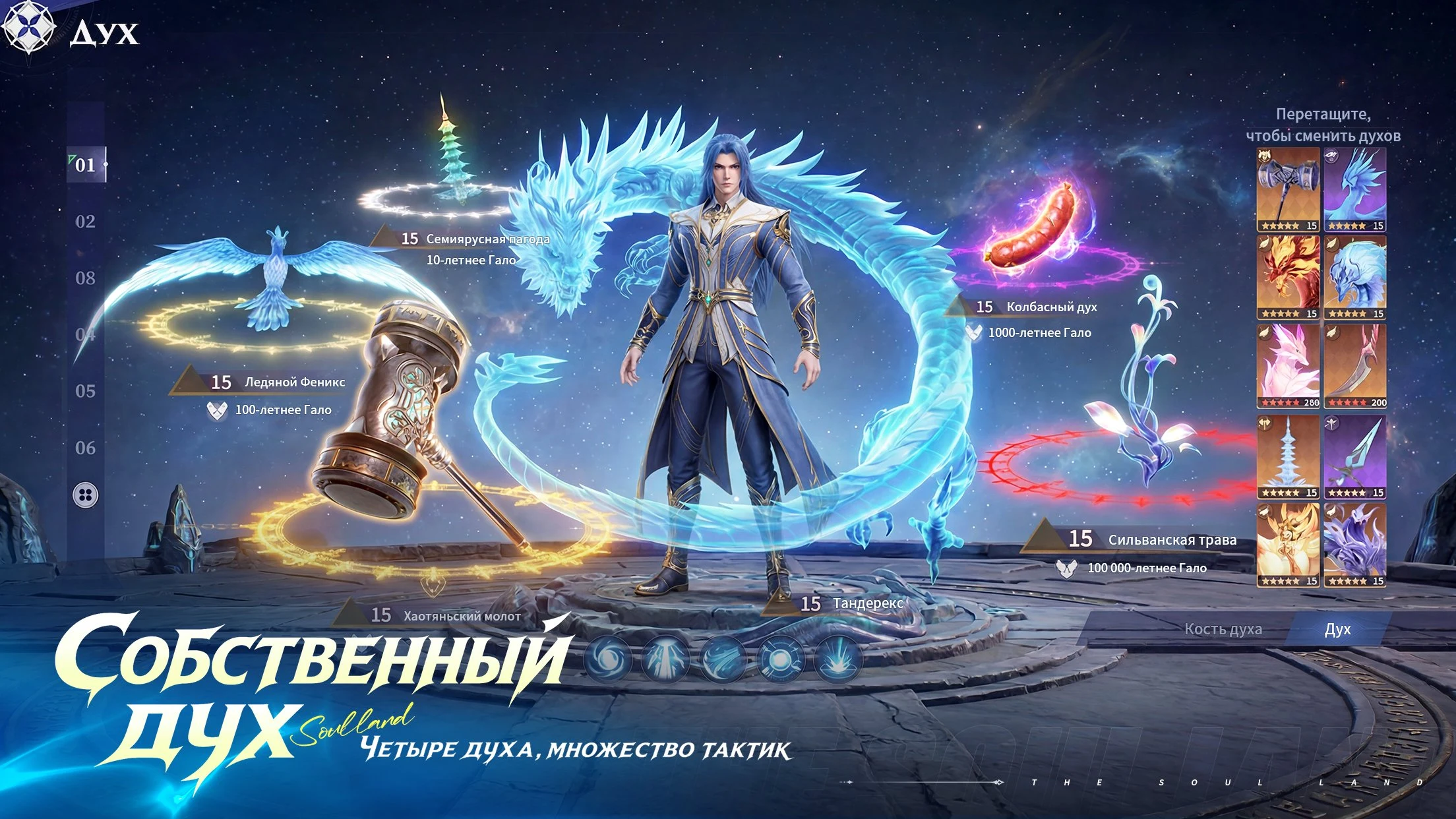 Soul Land: Awakening World screenshot