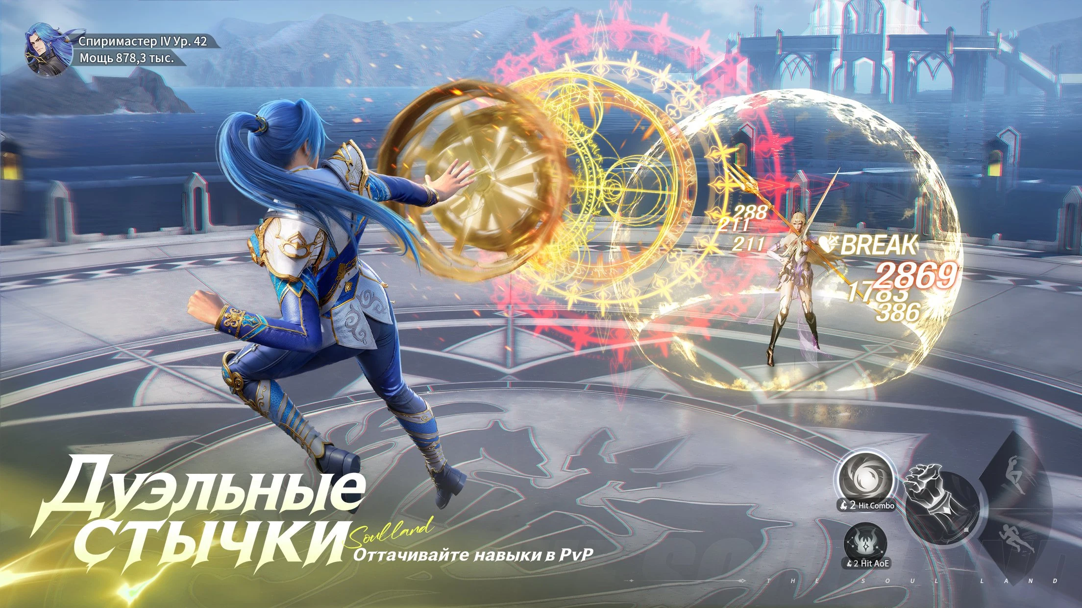 Soul Land: Awakening World screenshot